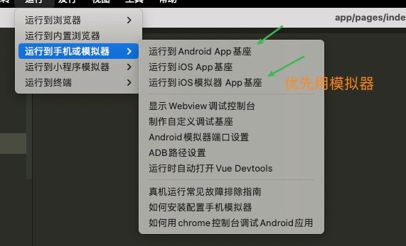 app运行